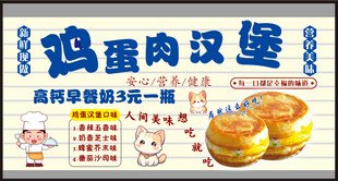 鸡蛋肉汉堡海报
