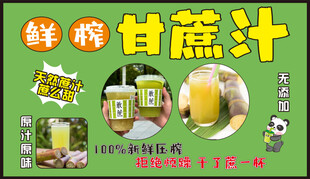 鲜榨甘蔗汁