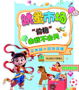跳蚤市场爱心义卖