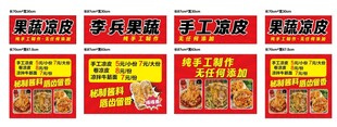 手工凉皮卷凉皮小吃车广告