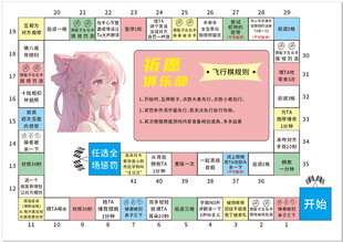 飞行棋