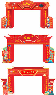 成人礼