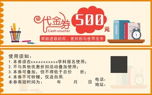 教育教学培训代金券