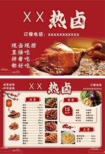 现捞热卤菜单
