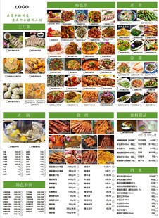 新疆特色菜单
