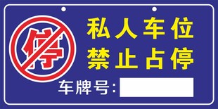 车位牌