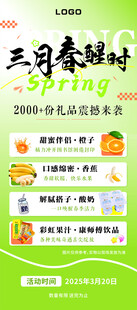 春天展架送饮料