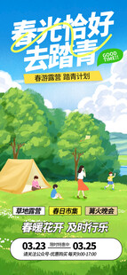 清明踏青