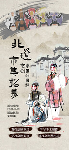 非遗宣传海报