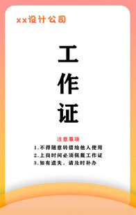 马卡龙工作证背面