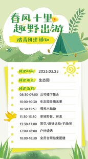春风十里出游