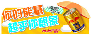 红牛