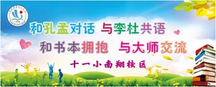 学校活动背景板