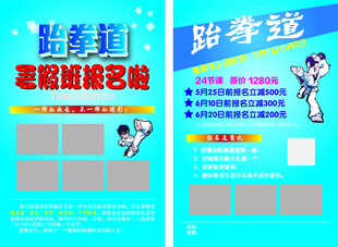 跆拳道招生 单页