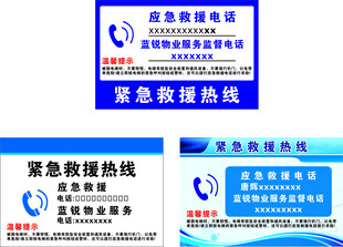 紧急救援热线