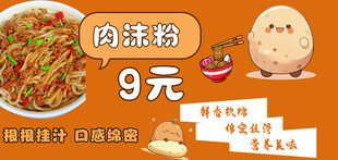 土豆泥 拌面