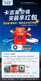 驻车空调海报