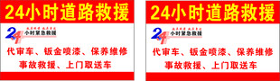 24小时道路救援