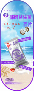 益生菌麦片版面