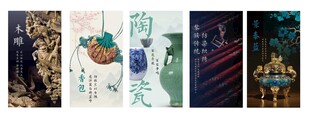 文物海报