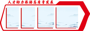党建 展板边框