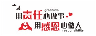 用责任心做事