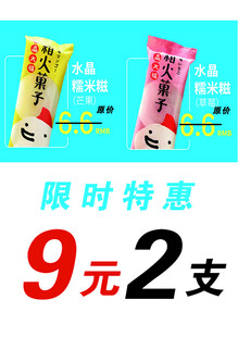 糯米糍展板