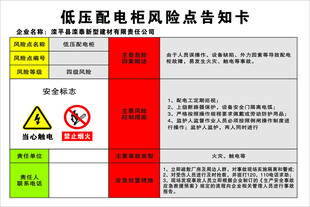 低压配电柜风险点告知卡