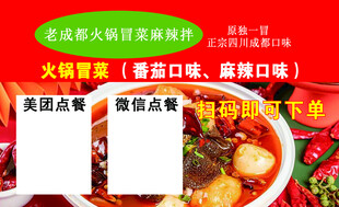 老成都火锅冒菜麻辣菜