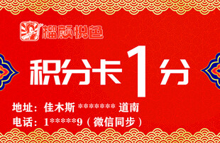 榴莲悦色积分卡名片