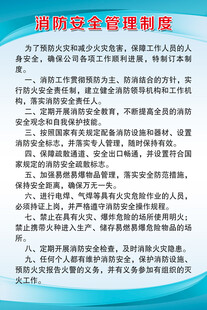 消防安全管理制度