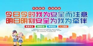 安全教育日