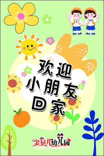 幼儿园