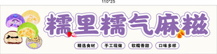 麻糍