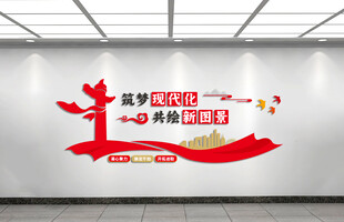 党建文化墙
