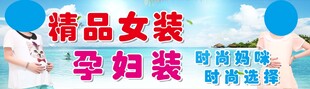 女装广告  孕妇装  