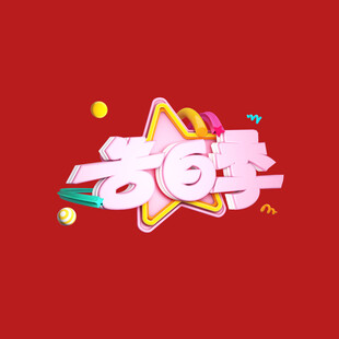 520字体 