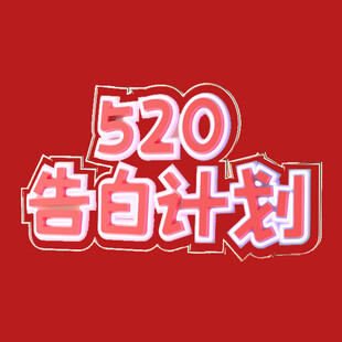 520字体 