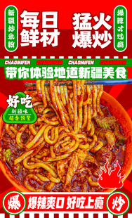 炒米粉