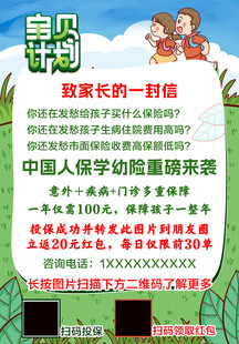 宝贝计划  海报