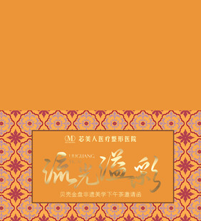 邀请函 邀请卡