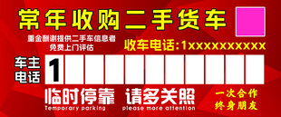 停车牌