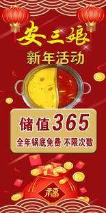 新年活动