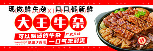 大王牛杂