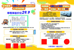 客运路线定制