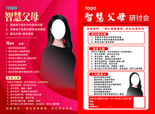 智慧父母 教育讲座