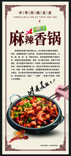 麻辣香锅高级海报设计