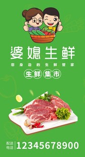 婆媳生鲜