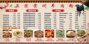 贵州羊肉粉