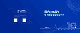 10周年庆